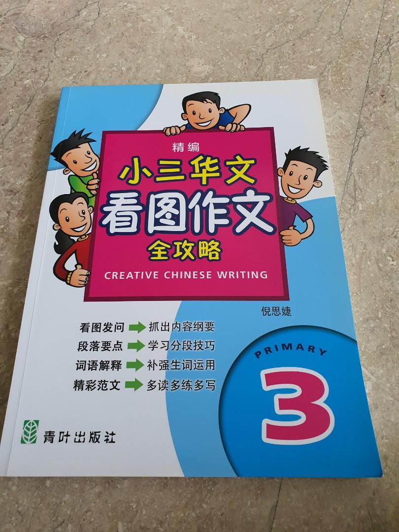Chinese Primary 3 Composition 看图作文 Hobbies Toys Books Magazines Assessment Books On Carousell