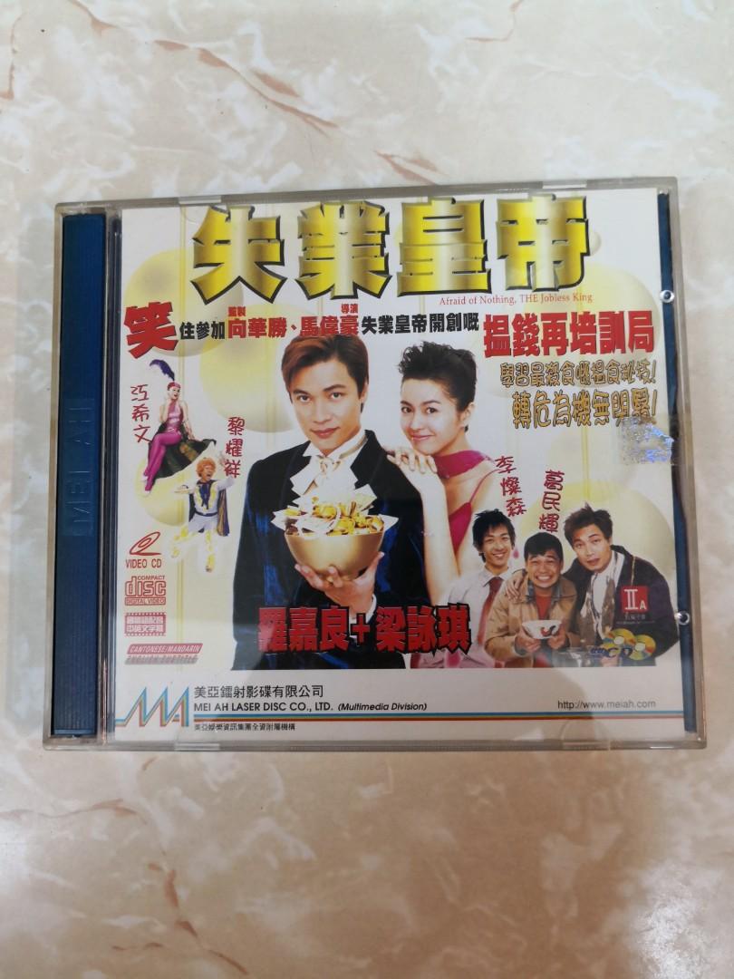 VCD 2411 失業皇帝羅嘉良梁詠琪彩圖版, 興趣及遊戲, 音樂、樂器& 配件, 音樂與媒體- CD 及DVD - Carousell