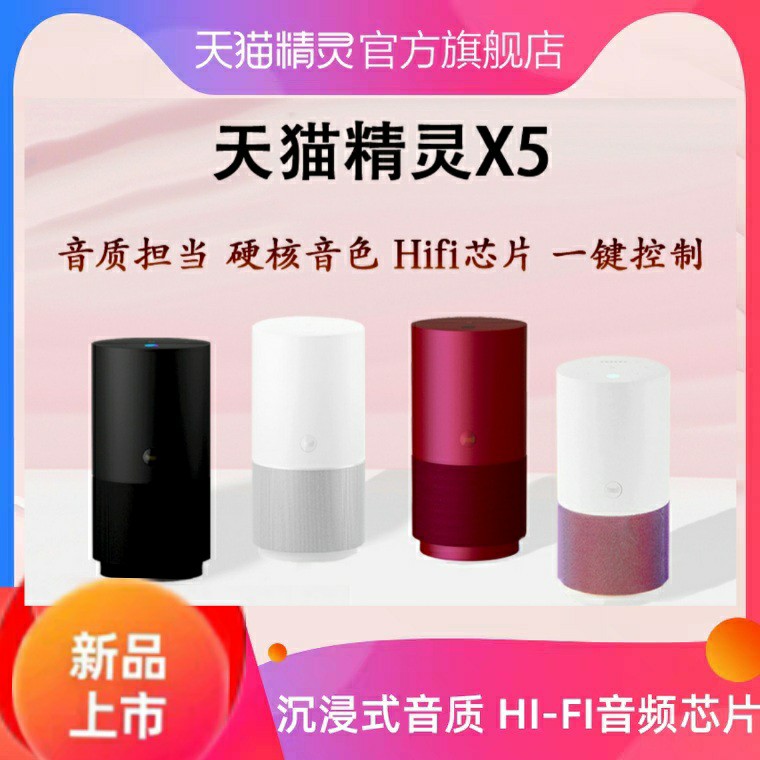 2020 New Tmall Genie X5 AI Voice control Smart Home Wireless