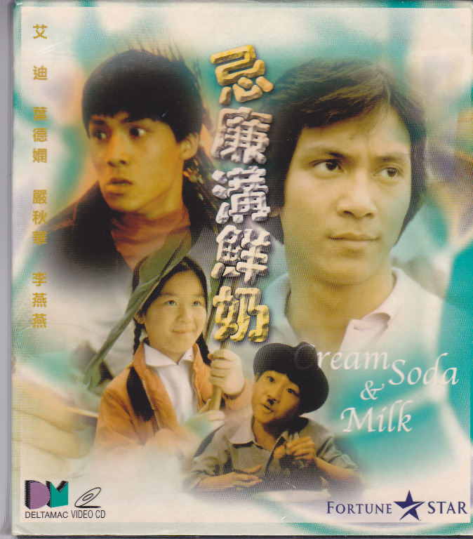 Cream Soda and Milk【忌廉溝鮮奶】VCD, 音樂樂器 & 配件, CD's, DVD's, & Other Media