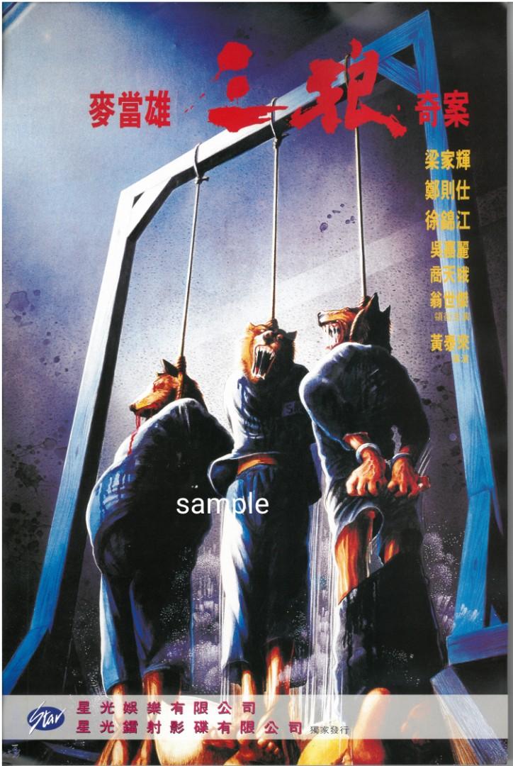 麥當雄-三狼奇案Sentenced to Hang 1989年電影宣傳海報鄭則仕梁家輝
