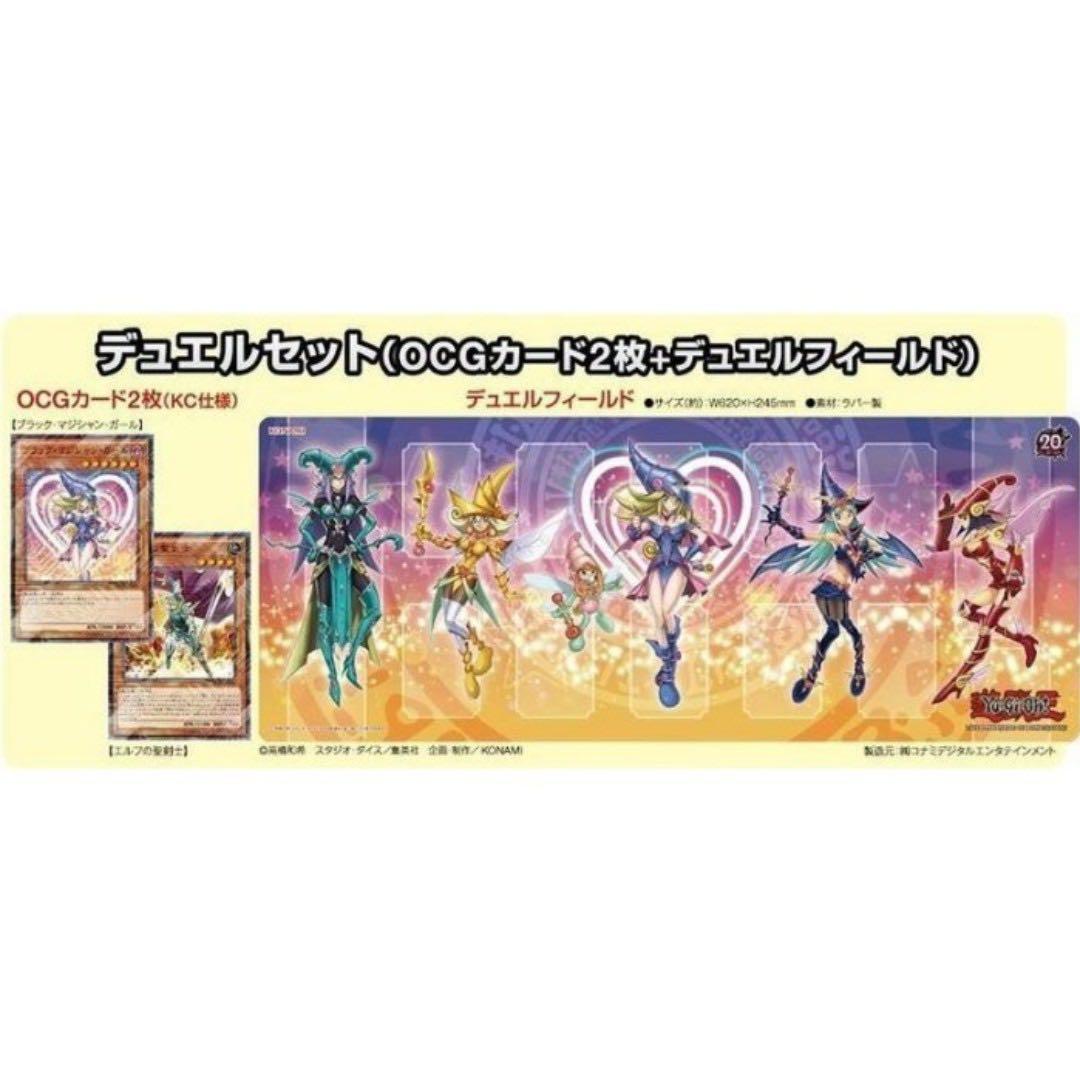 Yugioh Dark Magician Girl (Dark Side of Dimension) sealed playmat