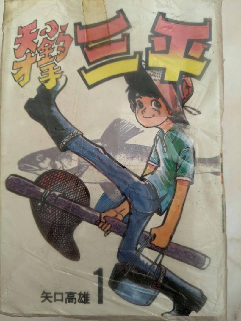 高雄 矢口
