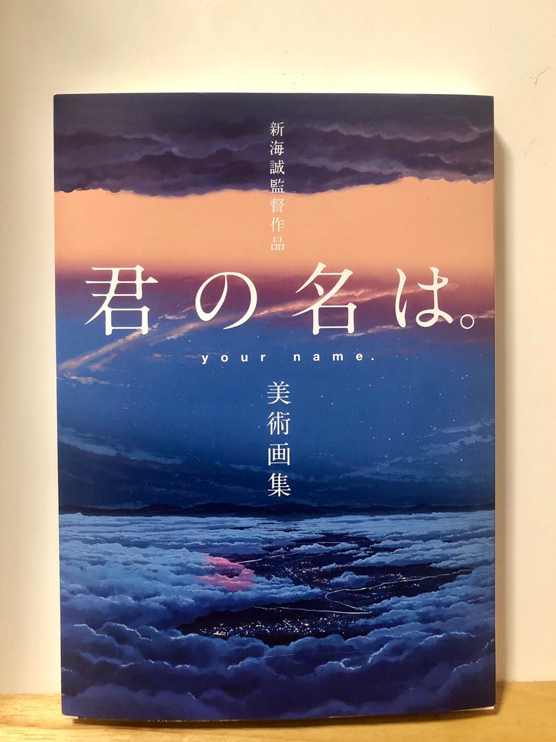 Your name / Kimi no na wa Artbook, Hobbies & Toys, Stationery & Craft