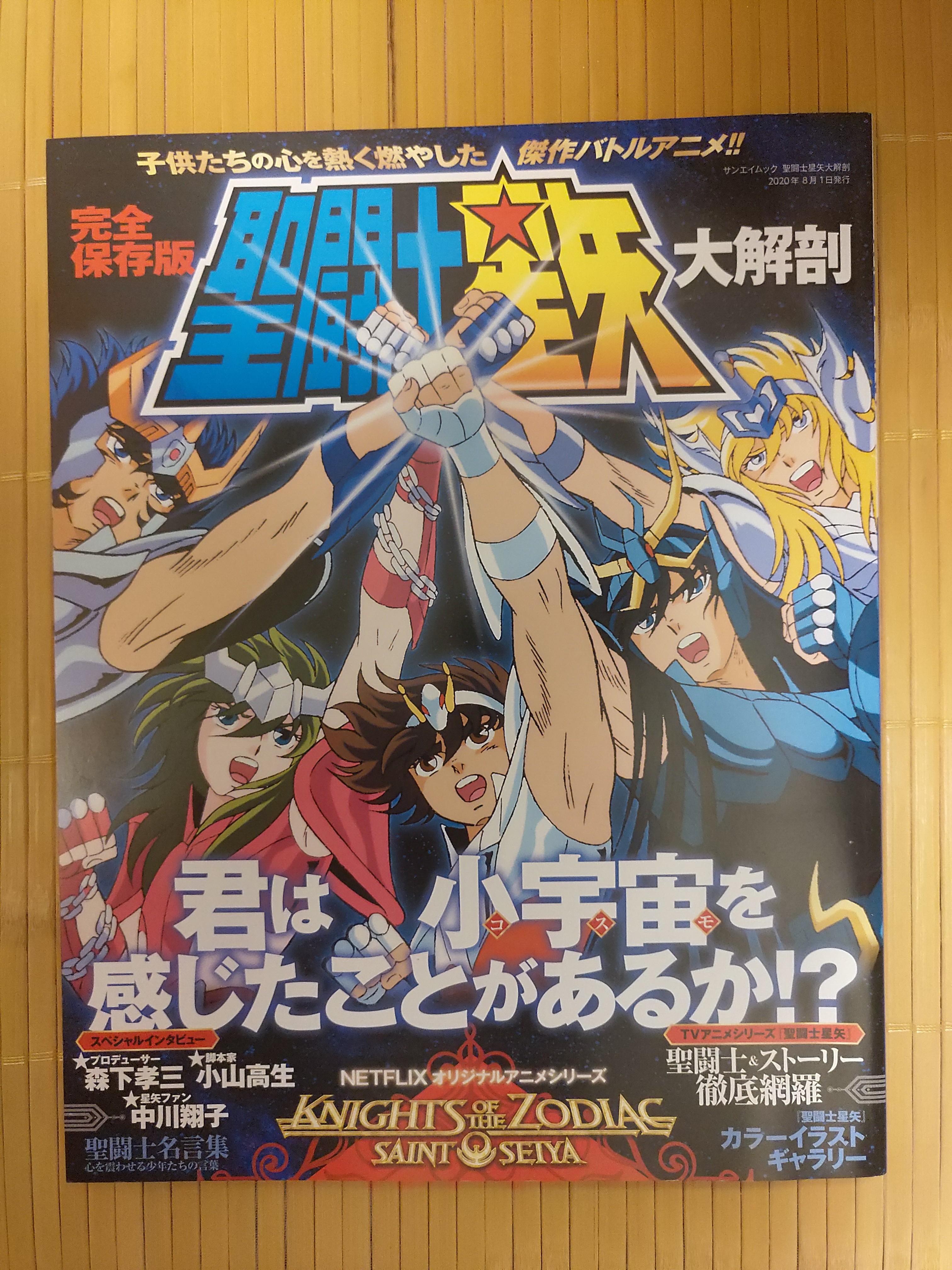 聖鬥士星矢完全保存版大解剖 書本 文具 雜誌及其他 Carousell