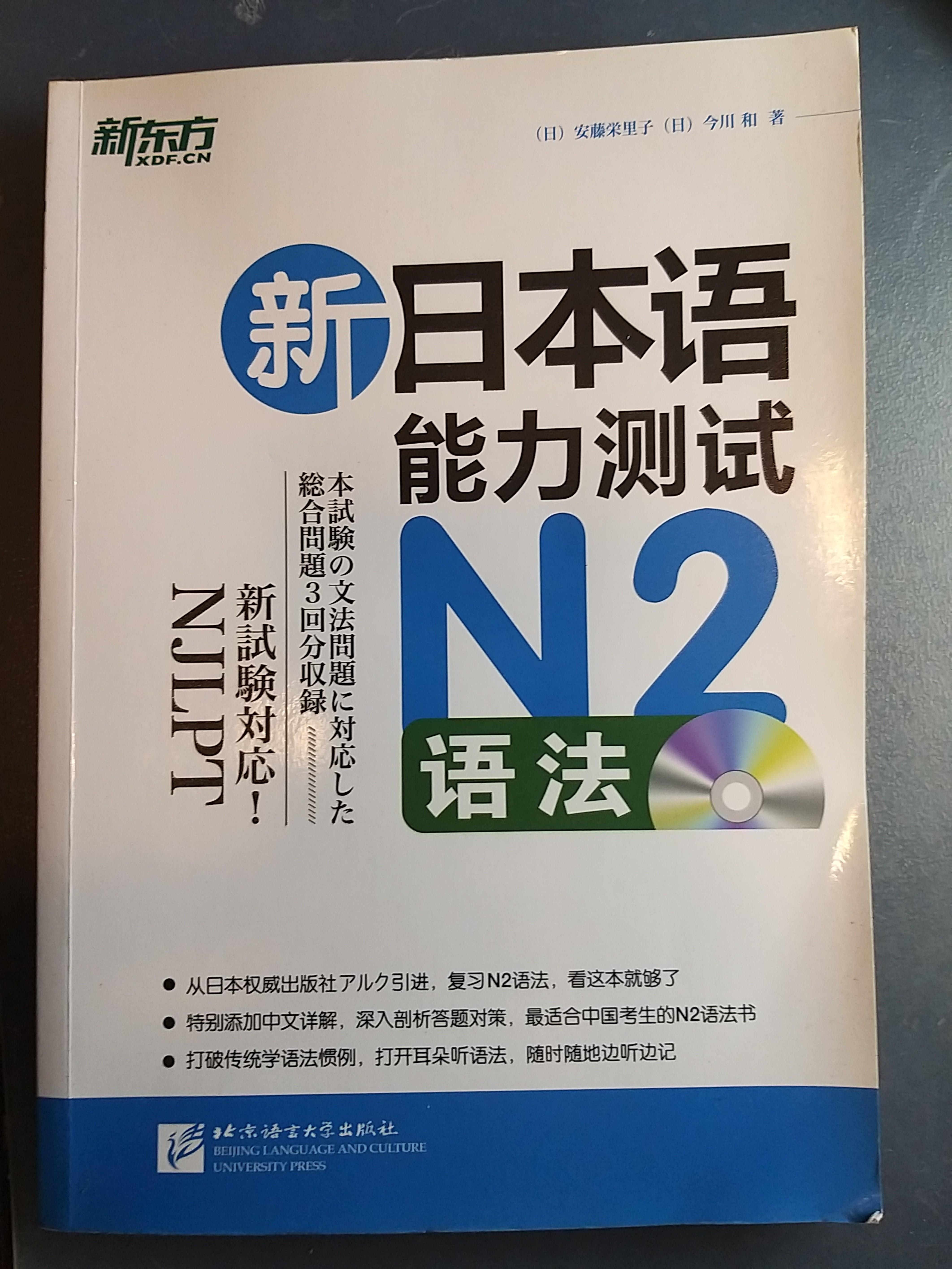 日本語日文jlpt N2 文法日語japanese 教科書 Carousell