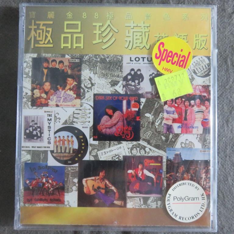 全新未開封 Polygram 寶麗金 極品音色英語版精選cd 97年日本天龍版 鄧寄塵 區瑞強albert Au 許冠傑sam Hui 溫拿wynners 音樂樂器 配件