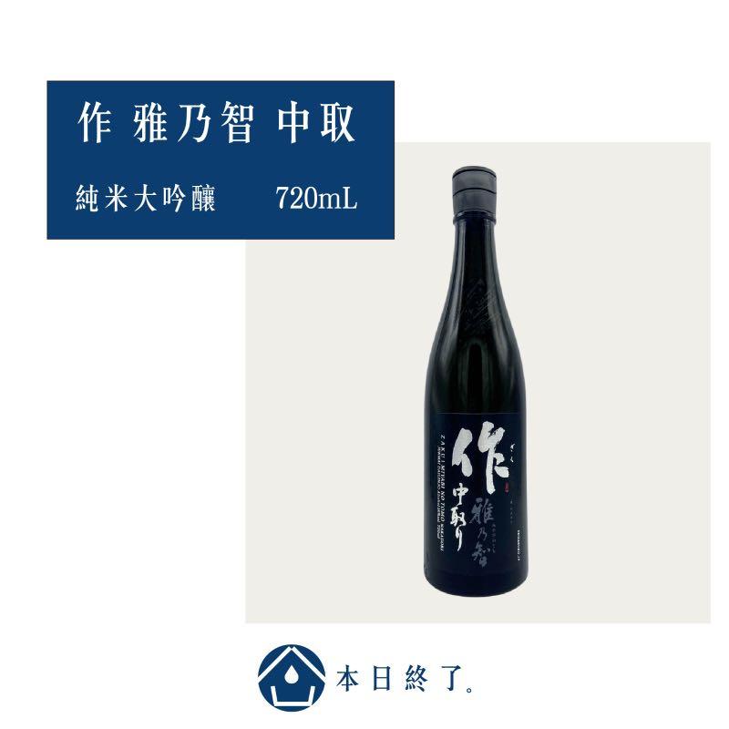 作中取リ雅乃智純米大吟釀 嘢食 嘢飲 酒精類飲品 Carousell