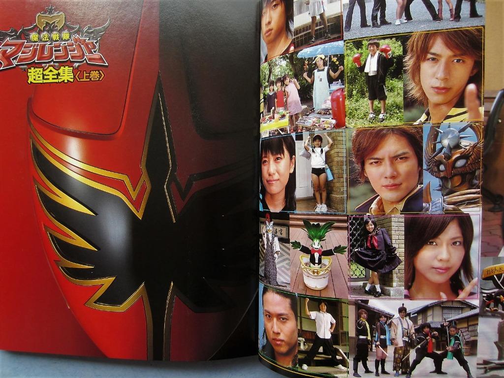 愛藏版魔法戰隊Magiranger 超全集上巻小學館Televi-Kun DX 原裝日文版