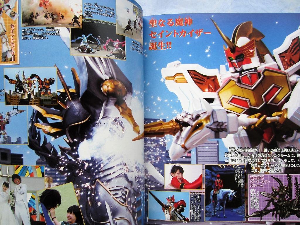愛藏版魔法戰隊Magiranger 超全集上巻小學館Televi-Kun DX 原裝日文版
