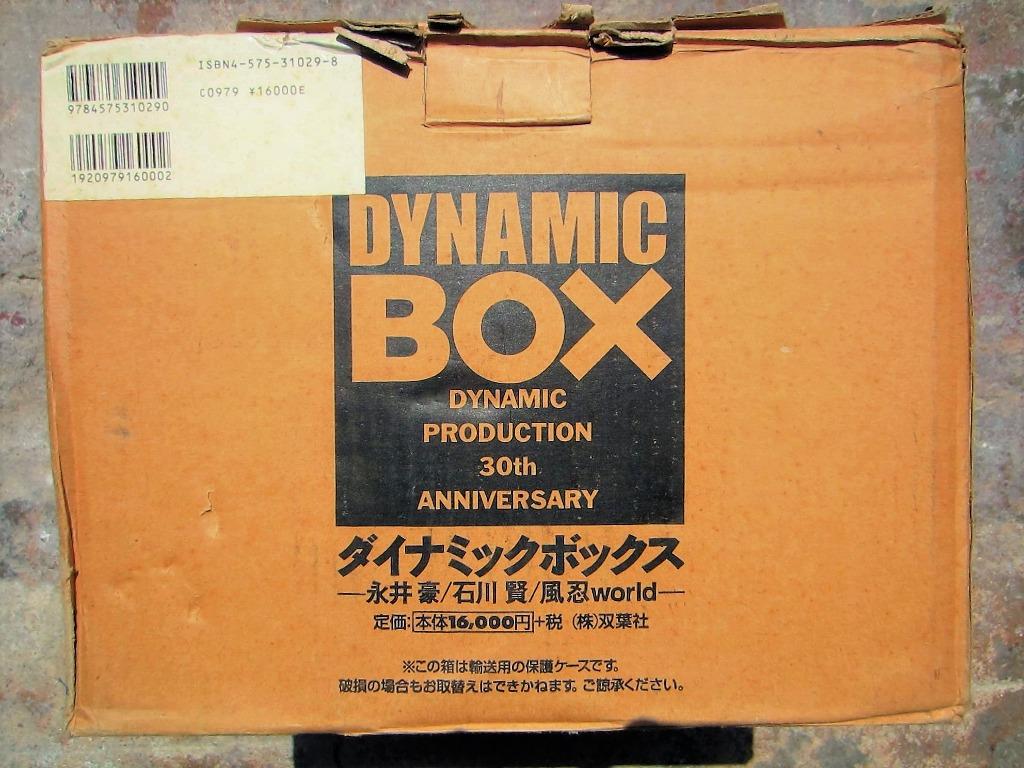 永井豪 DYNAMIC BOX 石川賢 ダイナミックボックス（DYNAMIC BOX