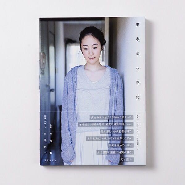 Haru Kuroki Photo Book A Bride For Rip Van Winkle By Shunji Iwai 黒木華写真集 映画 リップヴァンウィンクルの花嫁 より 岩井俊二作品 Brand New Books Stationery Magazines Others On Carousell