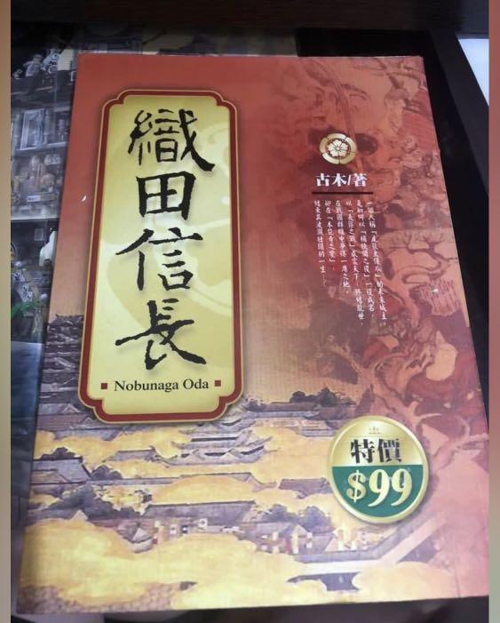五本一次過走 織田信長 豐臣秀吉 武田信玄 伊達政宗 德川家康 興趣及遊戲 書本 文具 小朋友書 Carousell