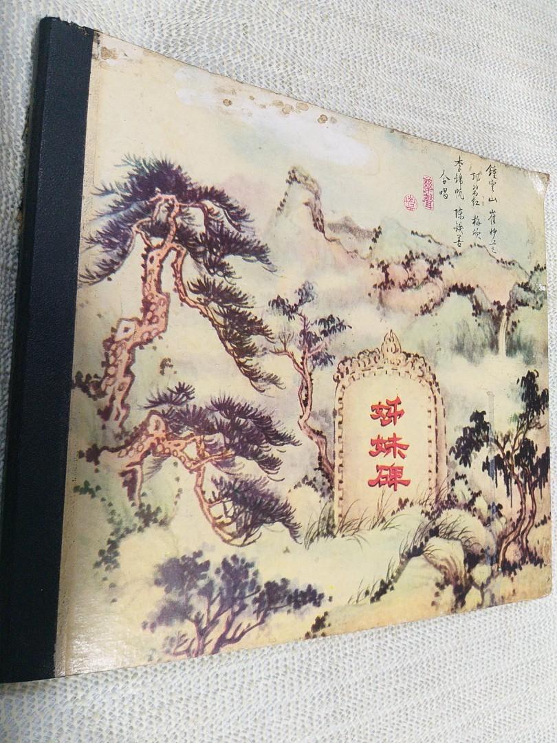 1959年六十年代套裝粵曲姊妹碑三隻黑膠唱片鍾雲山崔妙芝播放正常, 興趣