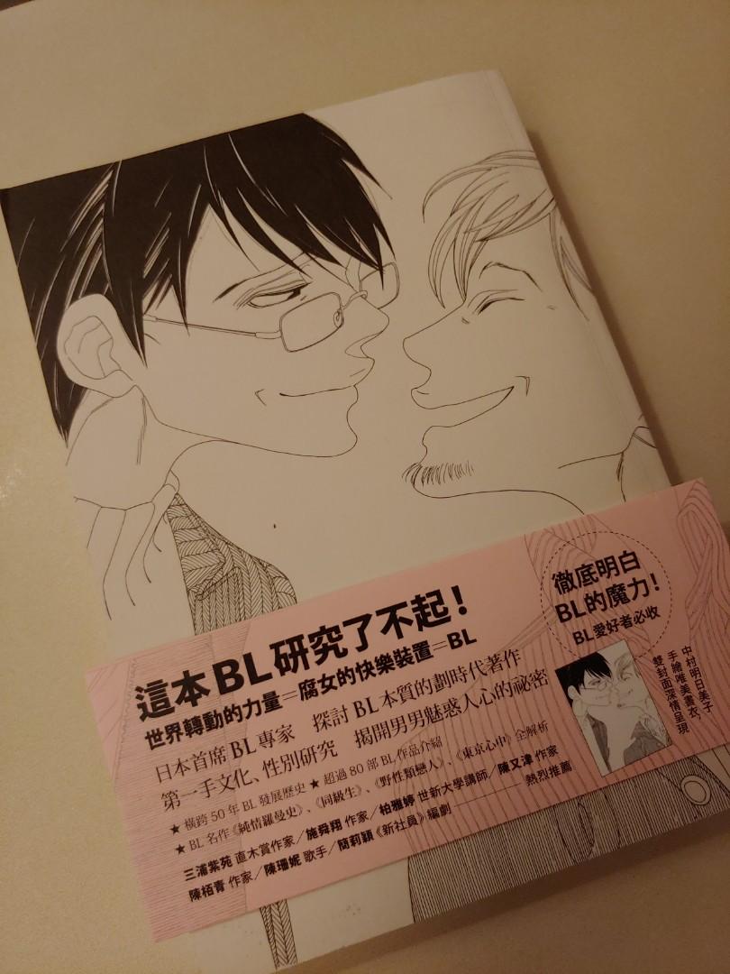 Bl進化論 興趣及遊戲 書本 文具 漫畫 Carousell