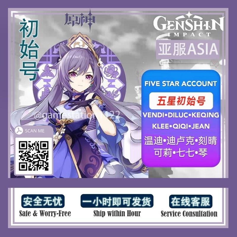 原神 Genshin Impact Five Star Account 五星初始号刻晴迪卢克温迪keqing Diluc Vendi Toys Games Other Toys On Carousell