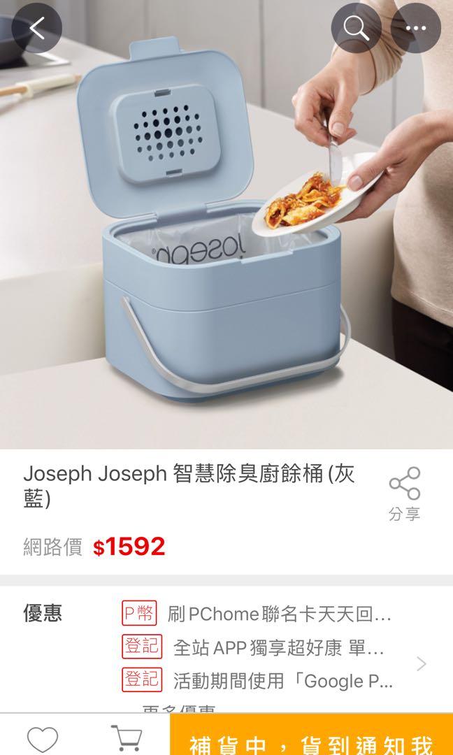 Joseph Joseph 智慧除臭廚餘桶灰藍 居家生活 家庭雜貨在旋轉拍賣