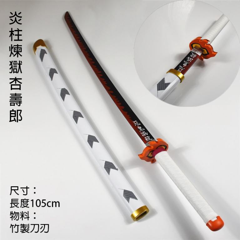 最後3把現貨 鬼滅之刃日輪刀炎柱煉獄杏壽郎木製cosplay 玩具 遊戲類 玩具on Carousell