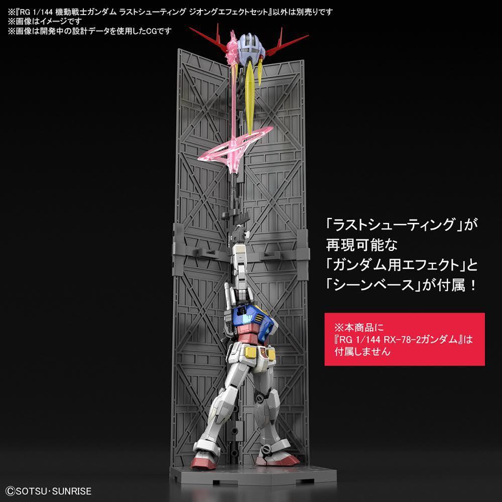 現貨全新BANDAI RG 1/144 機動戰士高達自護號限定特效配件套裝Mobile