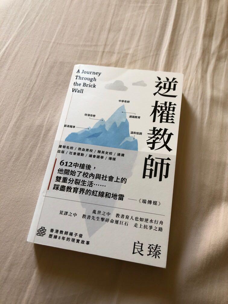 逆權教師 書本 文具 小說 故事書 Carousell