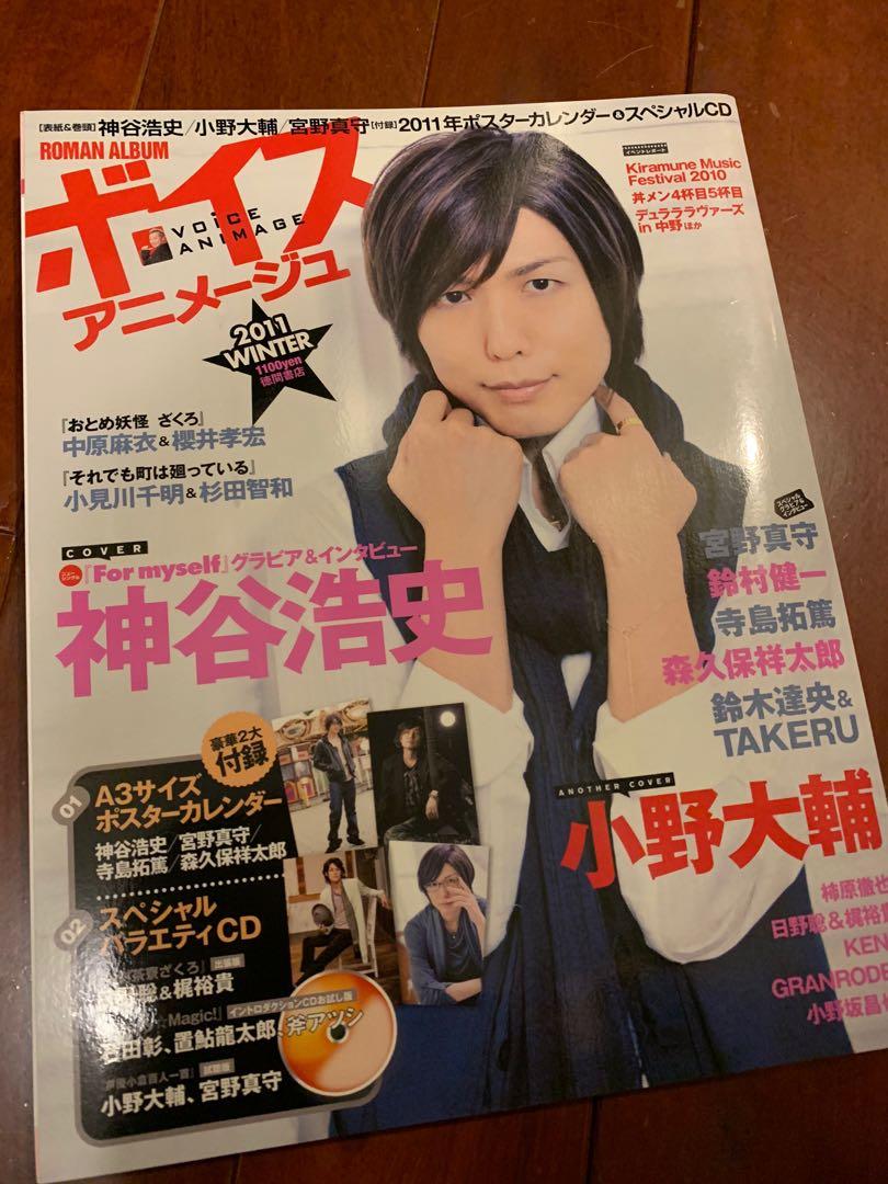 ボイスアニメージュ11 Winter Voice Animage 聲優雜誌小野大輔 神谷浩史 興趣及遊戲 玩具 遊戲類 Carousell ボイスアニメージュ11 Winter Voice Animage 聲優雜誌小野大輔 神谷浩史 興趣及遊戲 玩具 遊戲類 Carousell