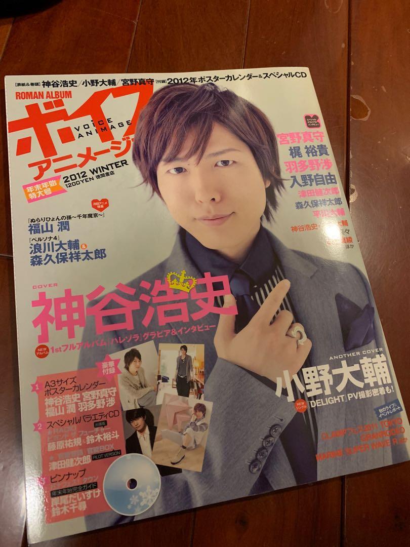 ボイスアニメージュ12 Winter Voice Animage 神谷浩史 小野大輔聲優雜誌 書本 文具 雜誌及其他 Carousell ボイスアニメージュ12 Winter Voice Animage 神谷浩史 小野大輔聲優雜誌 書本 文具 雜誌及其他 Carousell