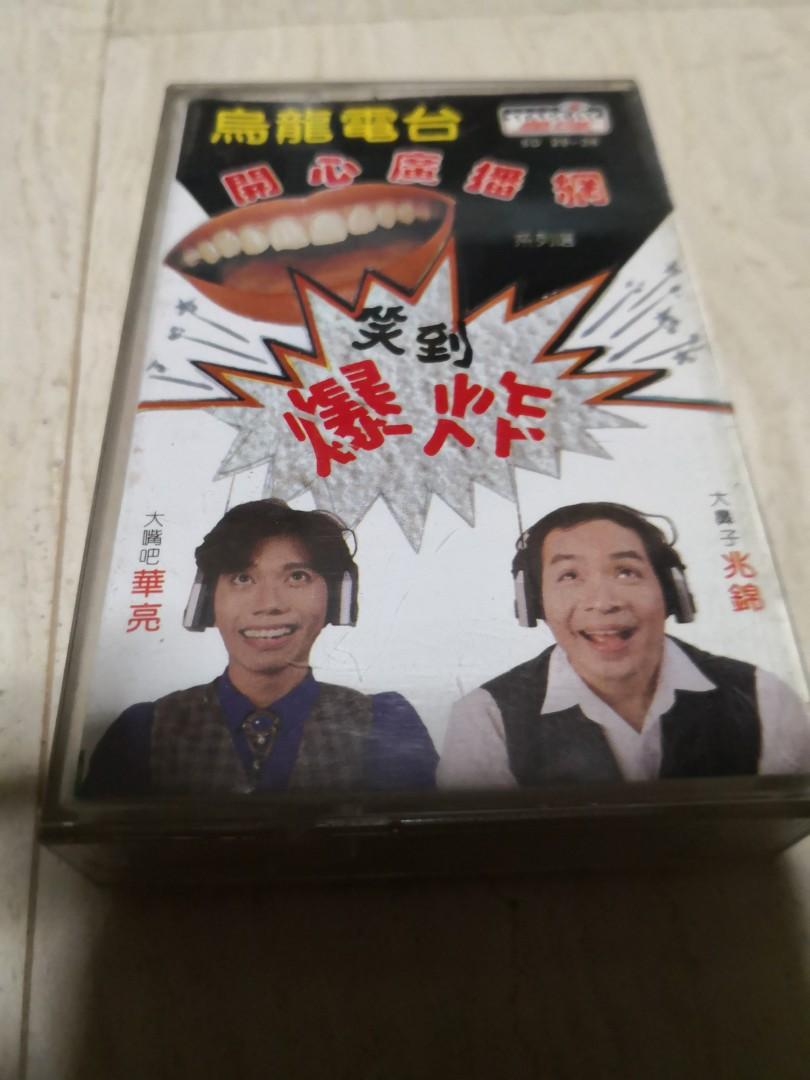 华亮兆锦乌龙电台开心广播网, Hobbies & Toys, Music & Media, CDs & DVDs on Carousell