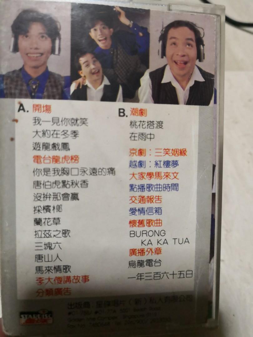 华亮兆锦乌龙电台开心广播网, Hobbies & Toys, Music & Media, CDs & DVDs on Carousell