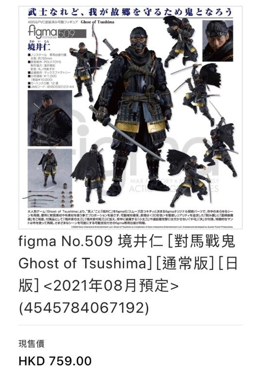 figma No.509 境井仁[對馬戰鬼Ghost of Tsushima] [通常版] [日版