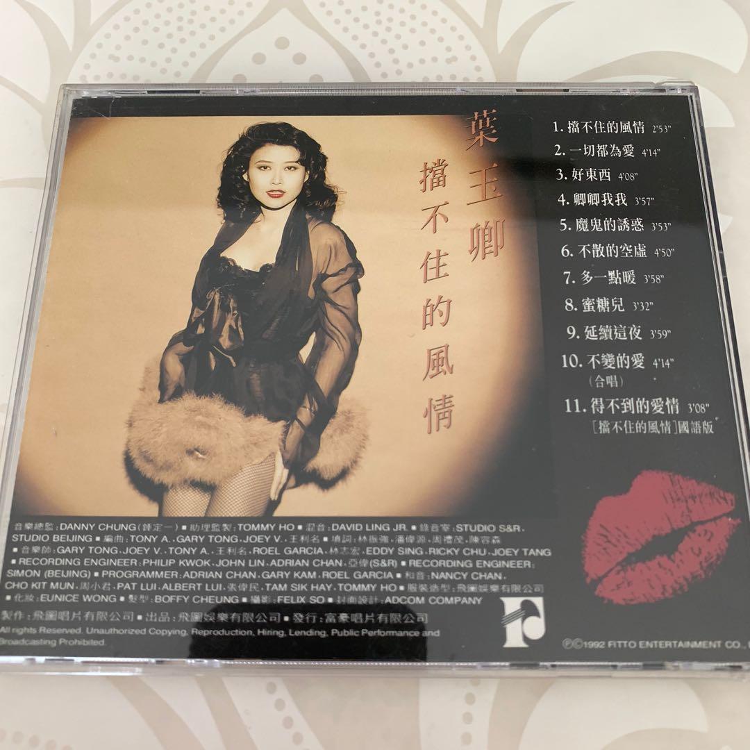 Veronica Yip 葉玉卿擋不住的風情1992 飛圖首版CD 冇ifpi （推介