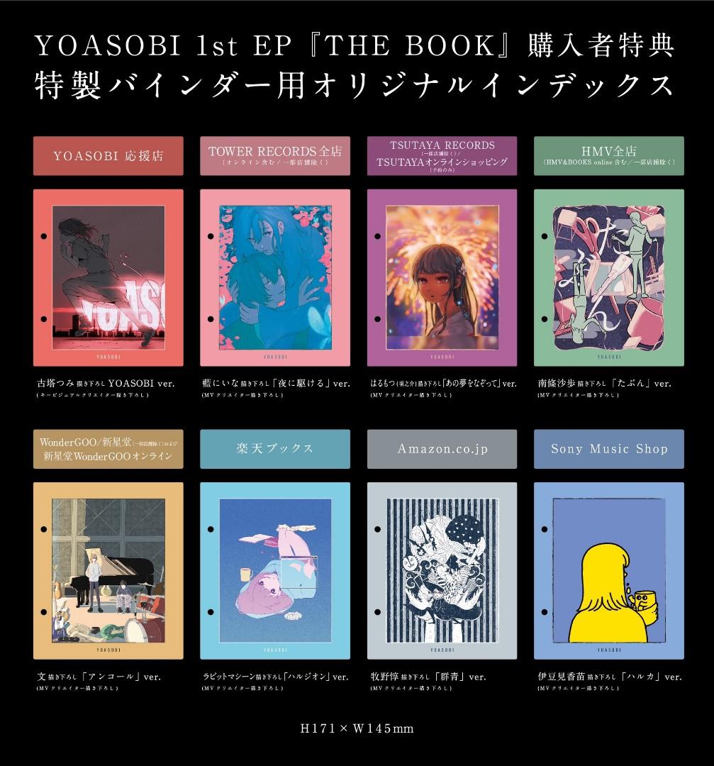ポップス/ロック(邦楽)新品・超レア！YOASOBIヨアソビ新星堂セット「THE BOOK」2＆3