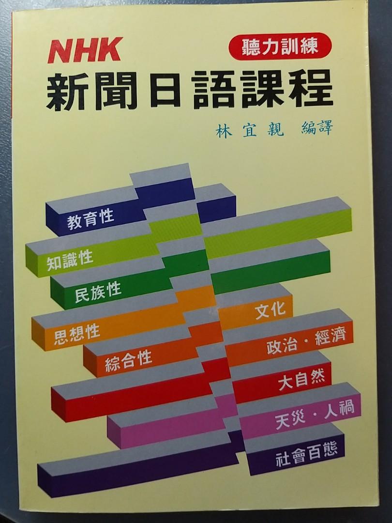 日本語用書日語文章有翻譯 教科書 Carousell