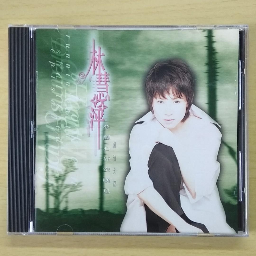 林慧萍 梦醒心碎空叹息 Cd Hobbies Toys Music Media Cds Dvds On Carousell