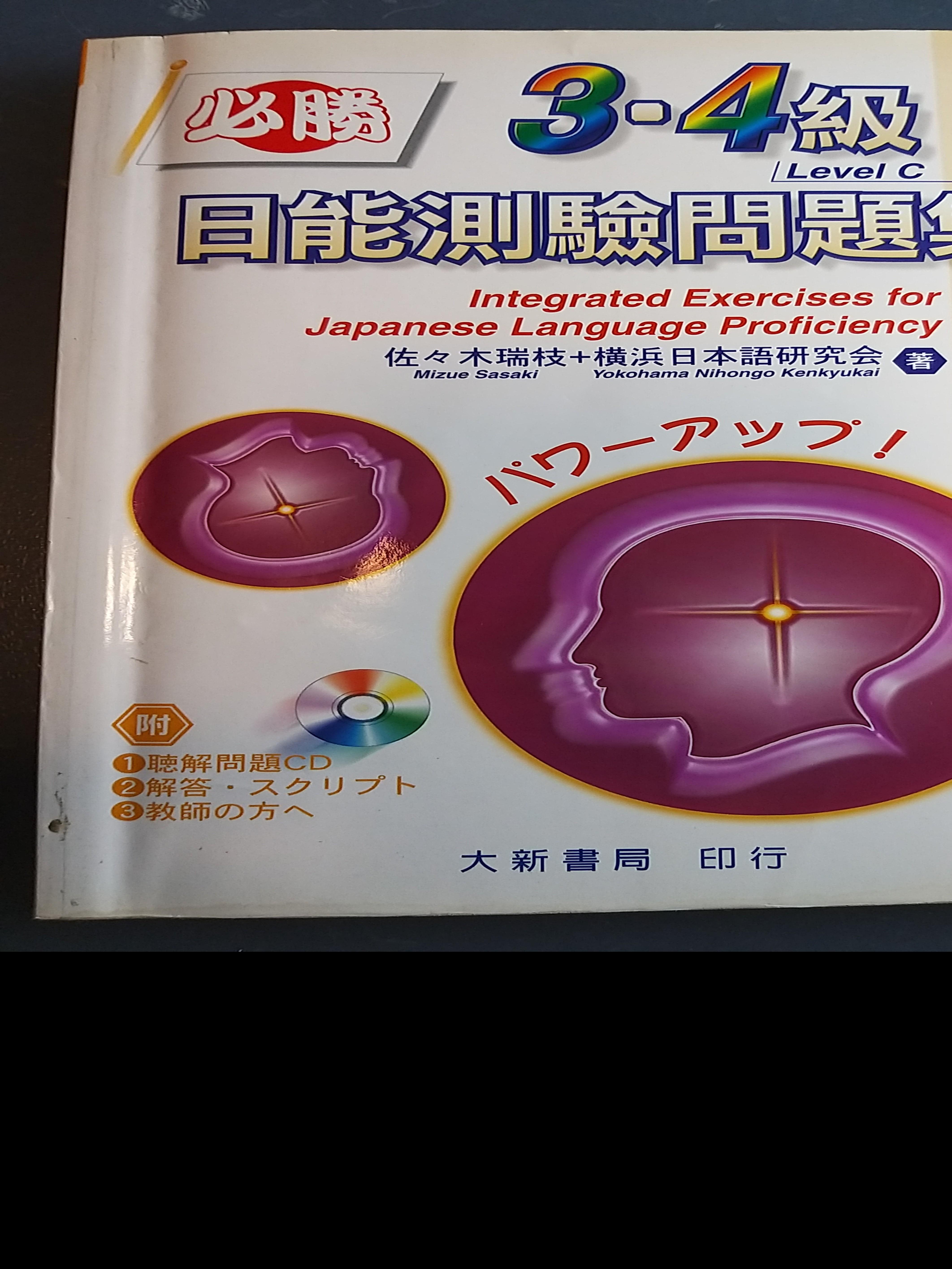 日本語用書n4 N5 Jlpt 練習題 教科書 Carousell