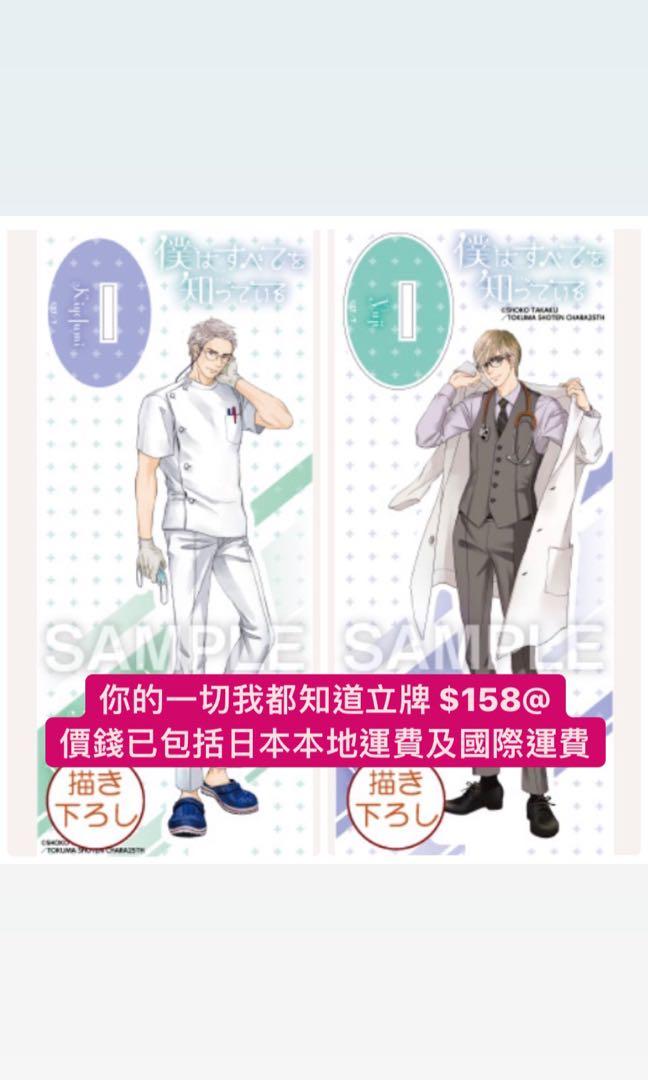 Fanfan預訂 Bl漫畫 Chara25周年展 1月下旬出貨 出貨後兩至三星期到港 訂金 100 你的一切我都知道高久尚子壓克力立牌 興趣及遊戲 書本