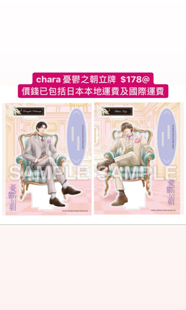 Fanfan預訂 Bl漫畫 Chara25周年展 1月下旬出貨 出貨後兩至三星期到港 訂金 100 憂鬱之朝壓克力立牌 書本 文具