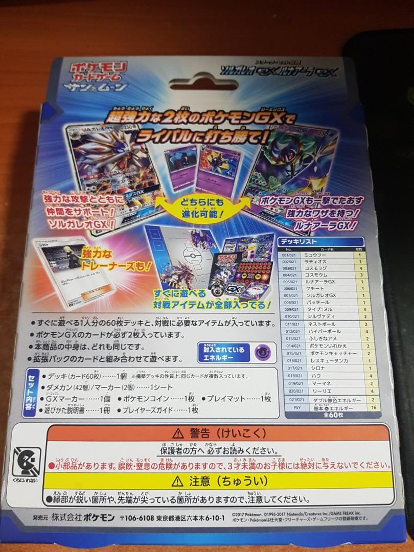 Pokémon TCG Starter Set Legend Solgaleo GX Lunala GX (Japanese) - US