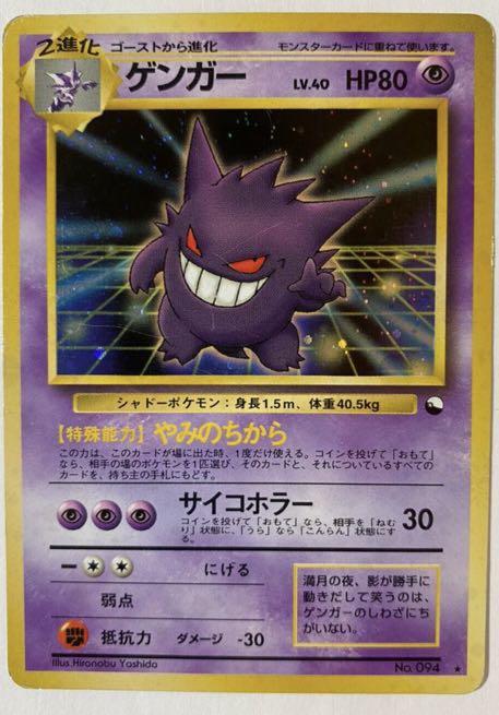Pokemon Gengar 1999 Japanese Promo Holo Card 94 Hobbies Toys Toys Games On Carousell