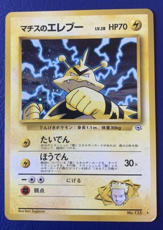 Pokemon Card ELECTABUZZ 125 Rare Japanese Base Set NM No 