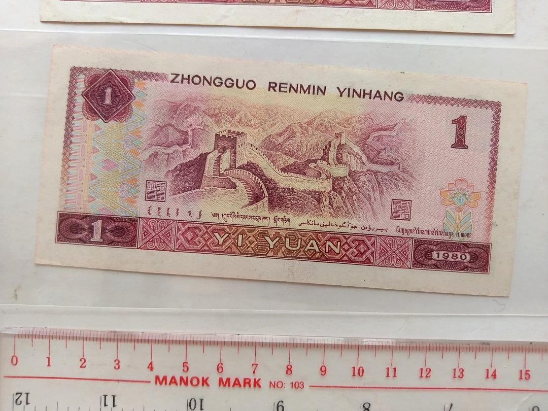 中国人民銀行壹圓 1980ef__vf_1604398358_21001ed9.jpg