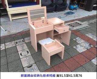 永鑽二手家具 上掀式化妝桌椅組 掀蓋鏡台化妝桌椅 鏡台 掀蓋式化妝台 書桌兩用 化妝桌 化妝檯 化妝椅 二手化妝桌椅