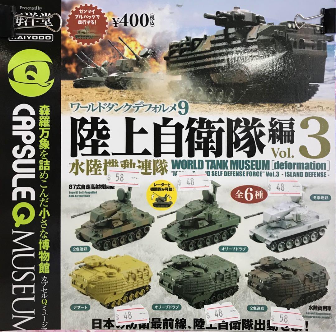 少し豊富な贈り物 海洋堂 撃玩 wtmd陸上自衛隊 3種セット Lacistitis Es 少し豊富な贈り物 海洋堂 撃玩 wtmd陸上自衛隊 3種セット Lacistitis Es