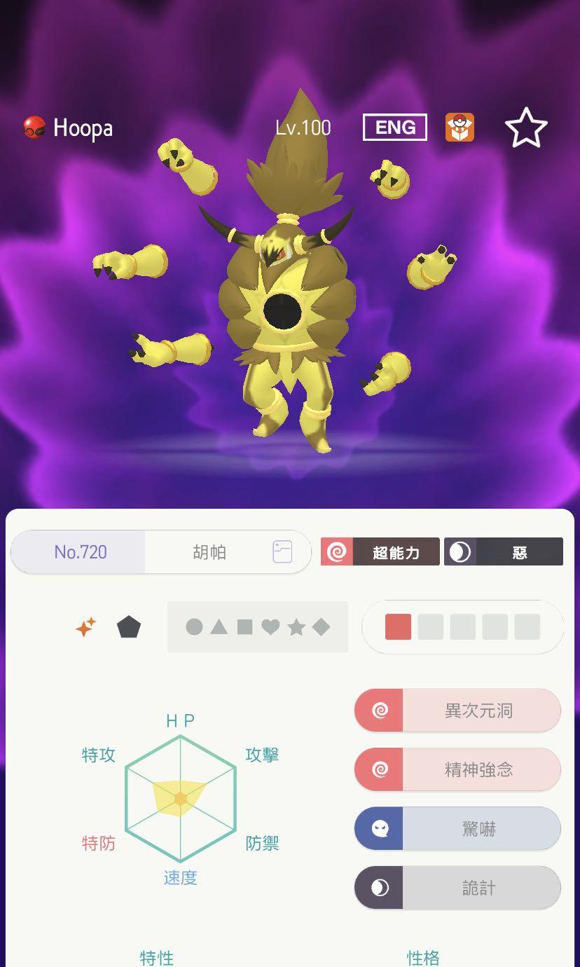 Pokemon Home 閃光色違胡帕解放形態 遊戲機 遊戲機遊戲 Carousell Pokemon Home 閃光色違胡帕解放形態 遊戲機 遊戲機遊戲 Carousell
