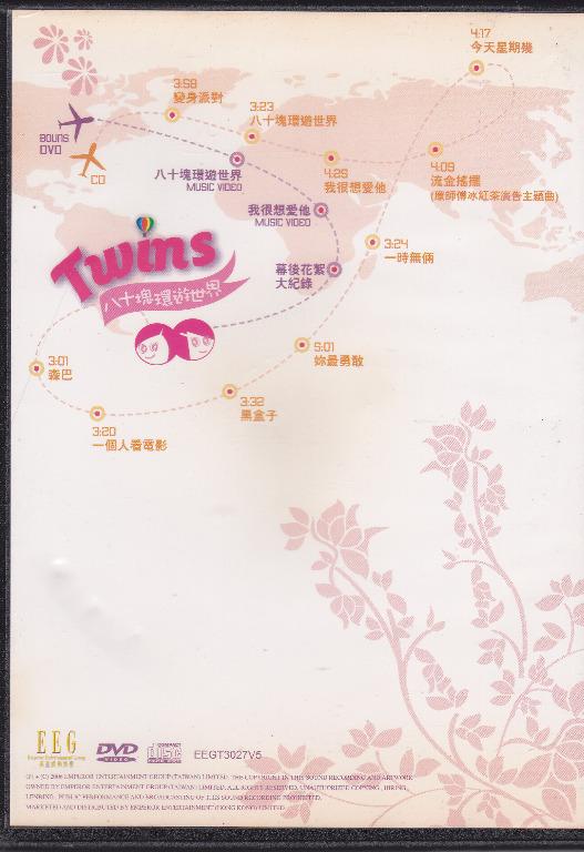 TWINS【八十塊環遊世界】CD+DVD, 興趣及遊戲, 音樂、樂器& 配件, 音樂