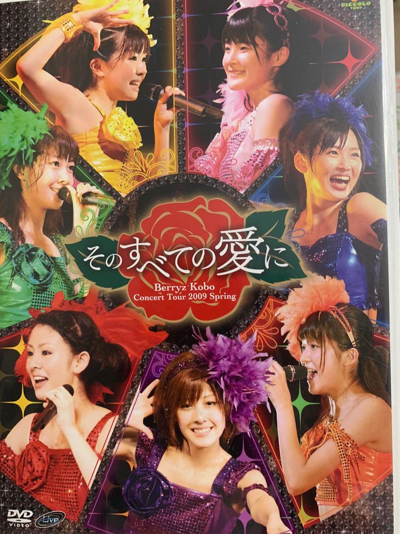 二手日版berryz工房コンサートツアー09春 そのすべての愛に Dvd 日本明星 Carousell