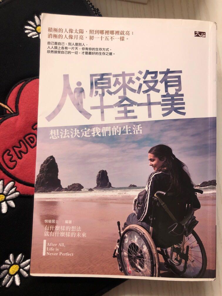 心靈勵志 人原來沒有十全十美 培養閱讀興趣 書本 文具 小說 故事書 Carousell