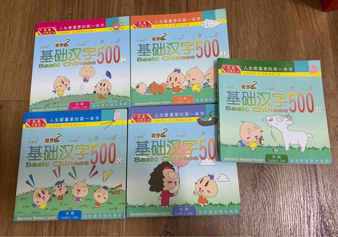 Sage Formula Level 2 基础汉字500 Hobbies Toys Books Magazines Assessment Books On Carousell