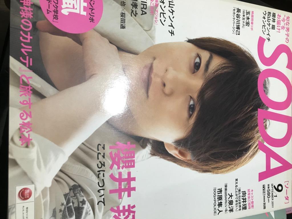 Soda 11 9 表紙 櫻井翔 日本明星 Carousell