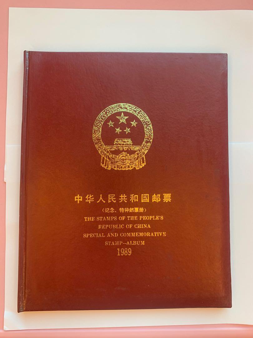 中華人民共和国郵票 （纪念、特種票郵册）1989