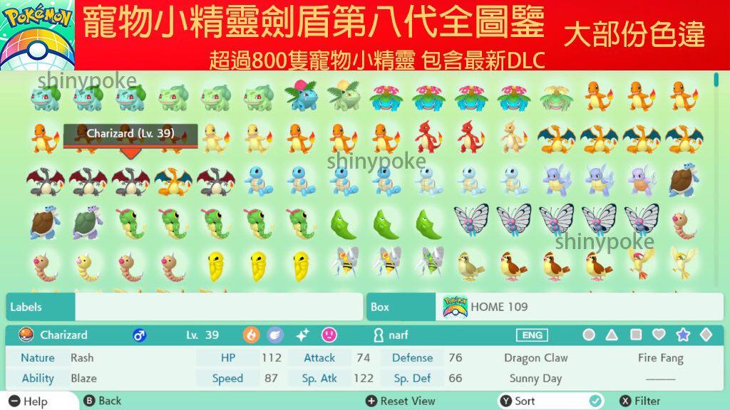 Pokemon 劍盾第八代劍盾色違 神獸寵物小精靈 超過800隻色違寵物小精靈 電子遊戲 電子遊戲 Nintendo 任天堂 Carousell